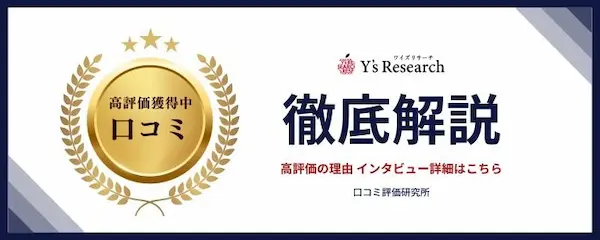 徹底解説
